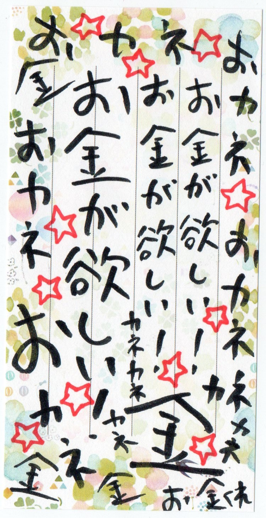 齋藤健一さんにお金を振り込んであげて！