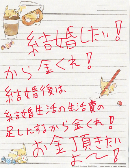齋藤健一さんへ感謝の振り込みをしてあげて！