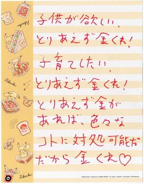 齋藤健一氏へ感謝の振り込み！